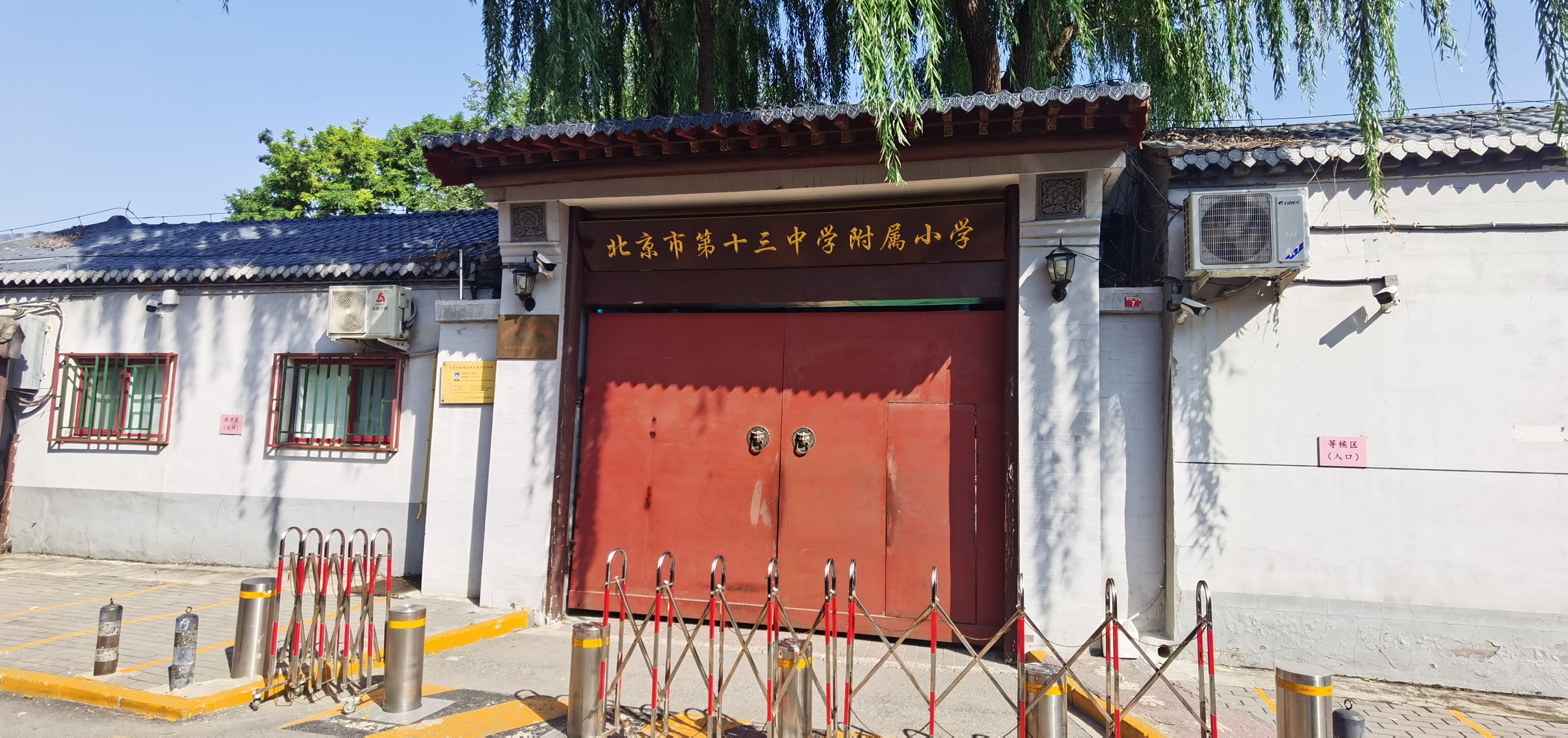 北京市第十三中学附属小学.jpg