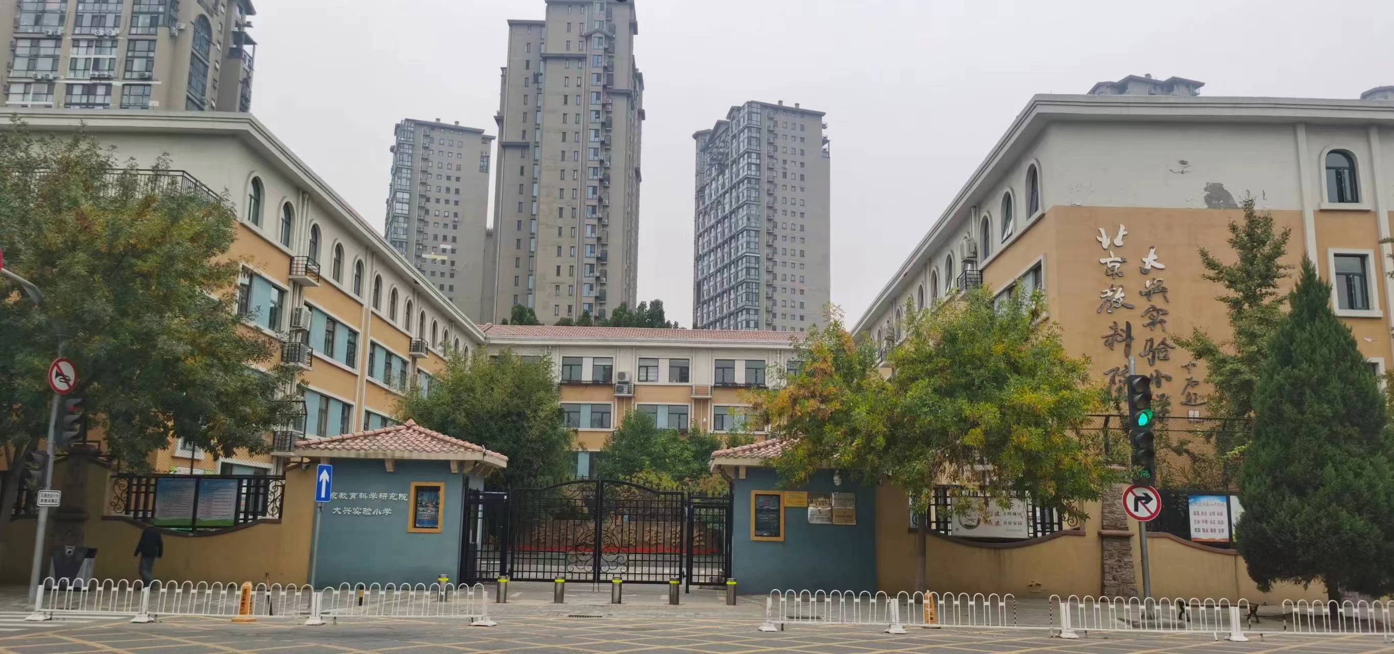 北京教科院大兴实验小学.jpg
