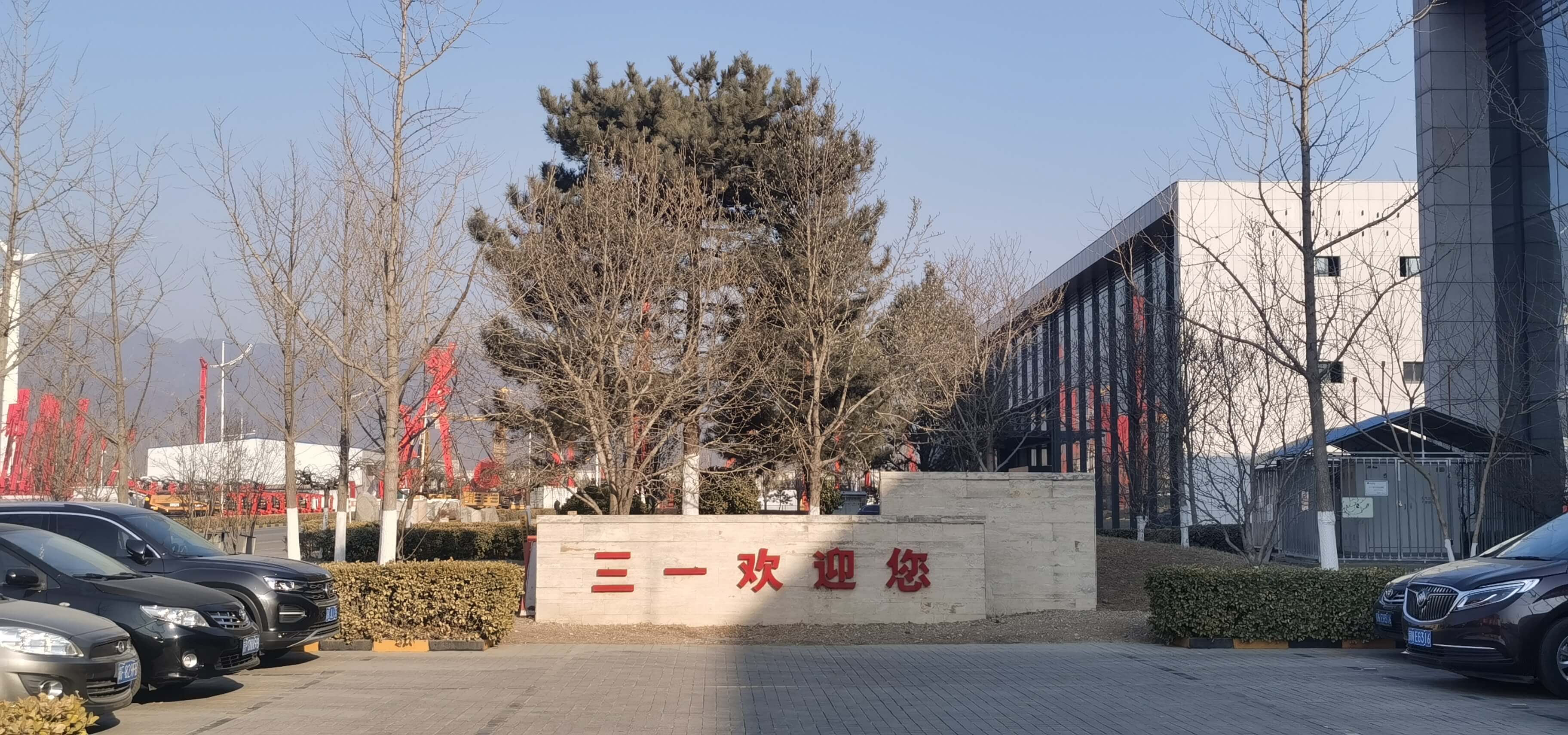 三一重工.jpg