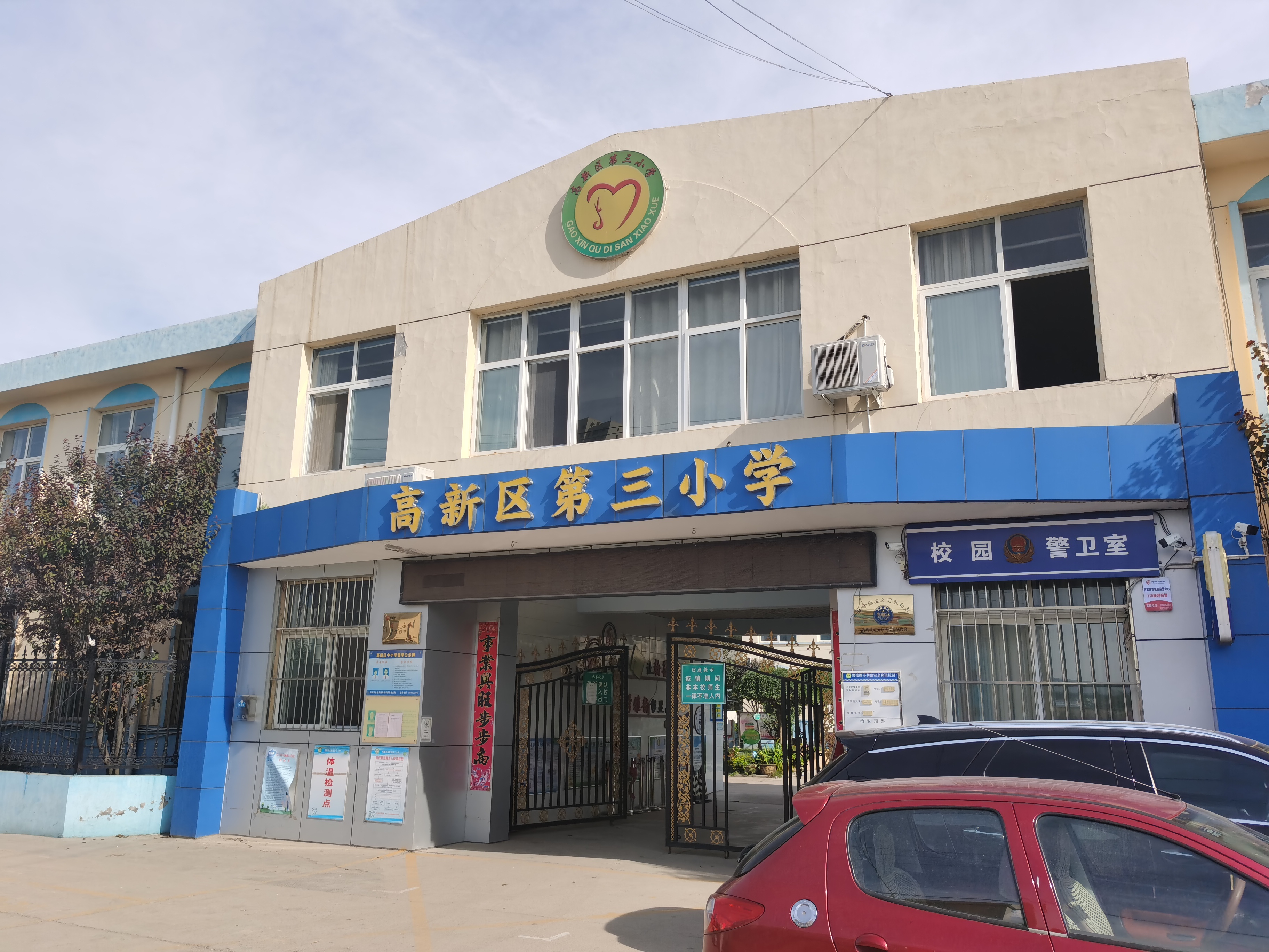 石家庄市高新区第三小学.jpg