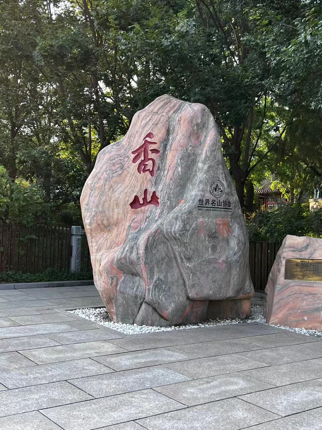 香山饭店.jpg