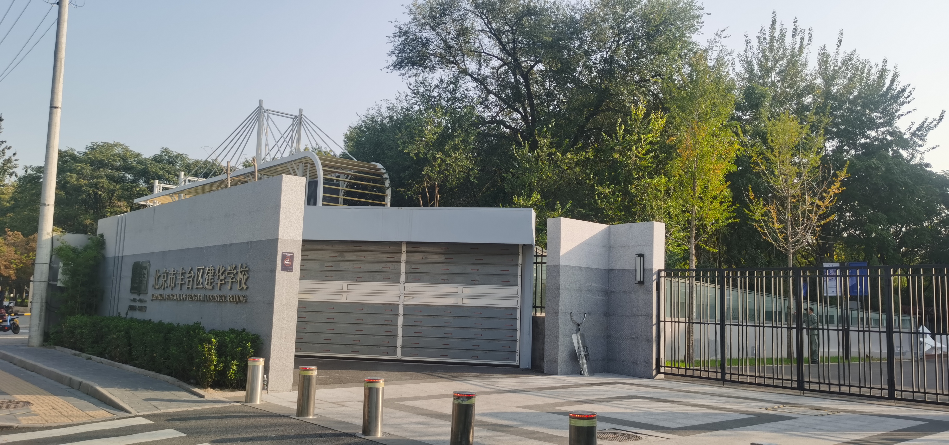 北京市丰台区建华学校.jpg