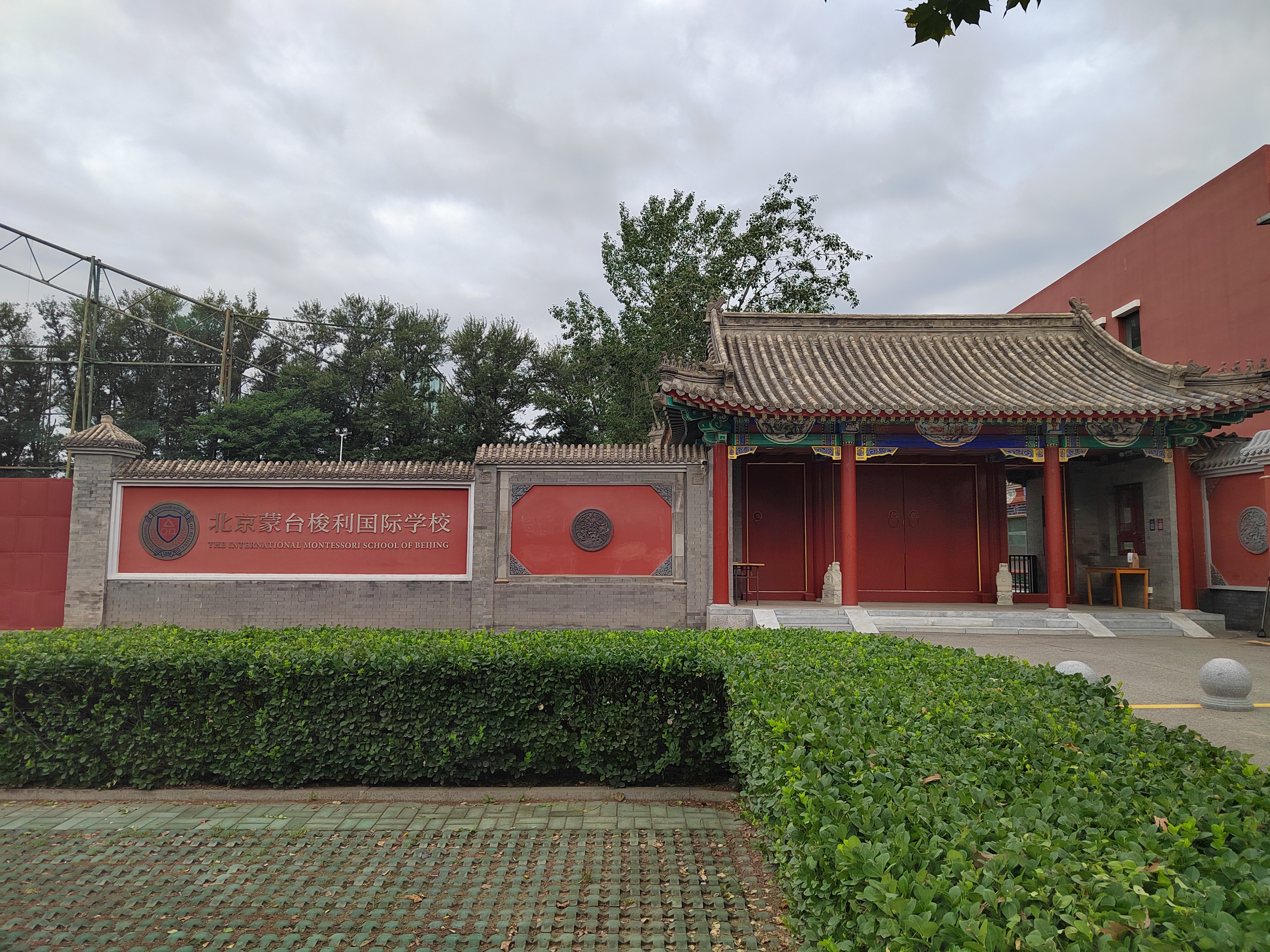 北京蒙台梭利国际学校.jpg