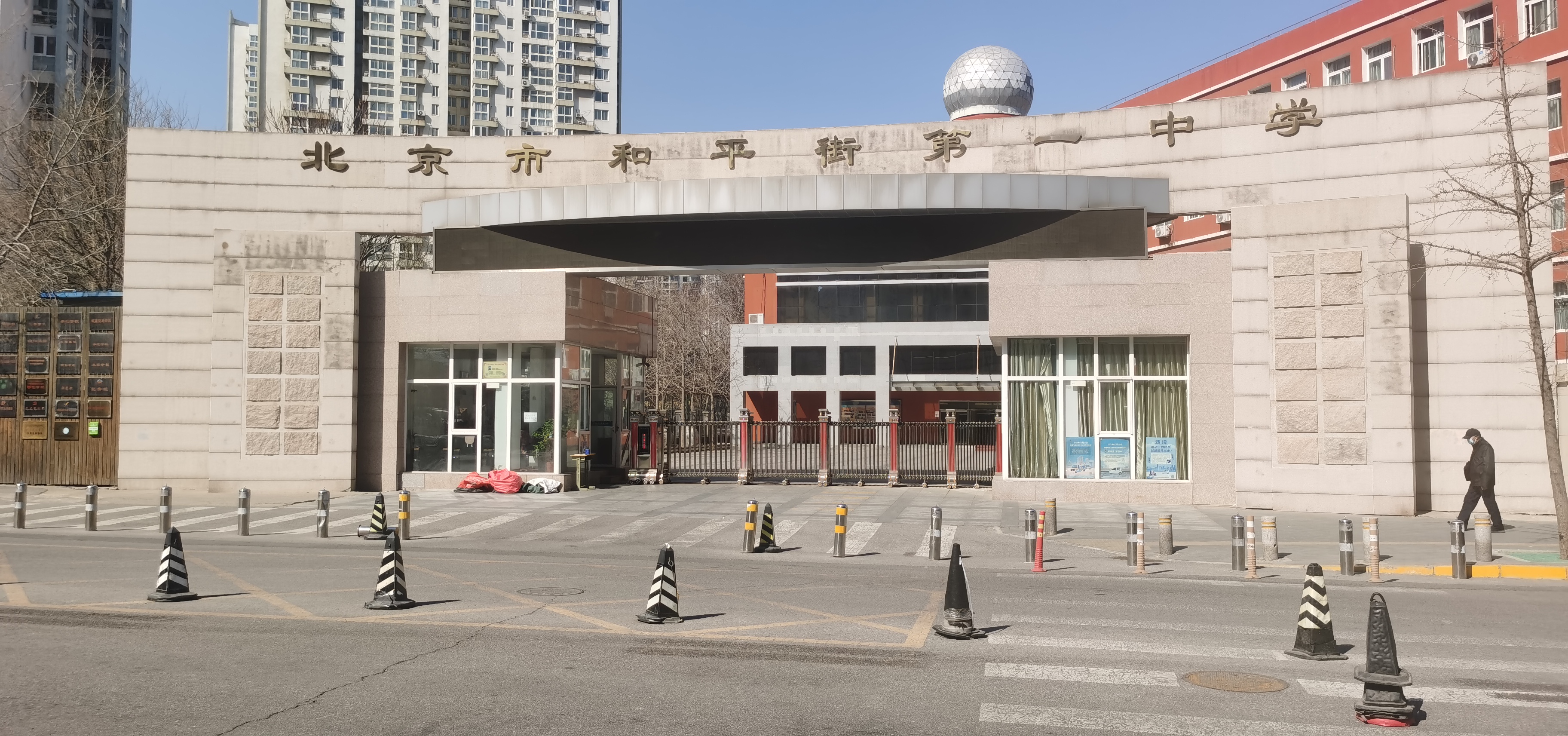 北京市和平街第一中学（莲葩园校区）.jpg