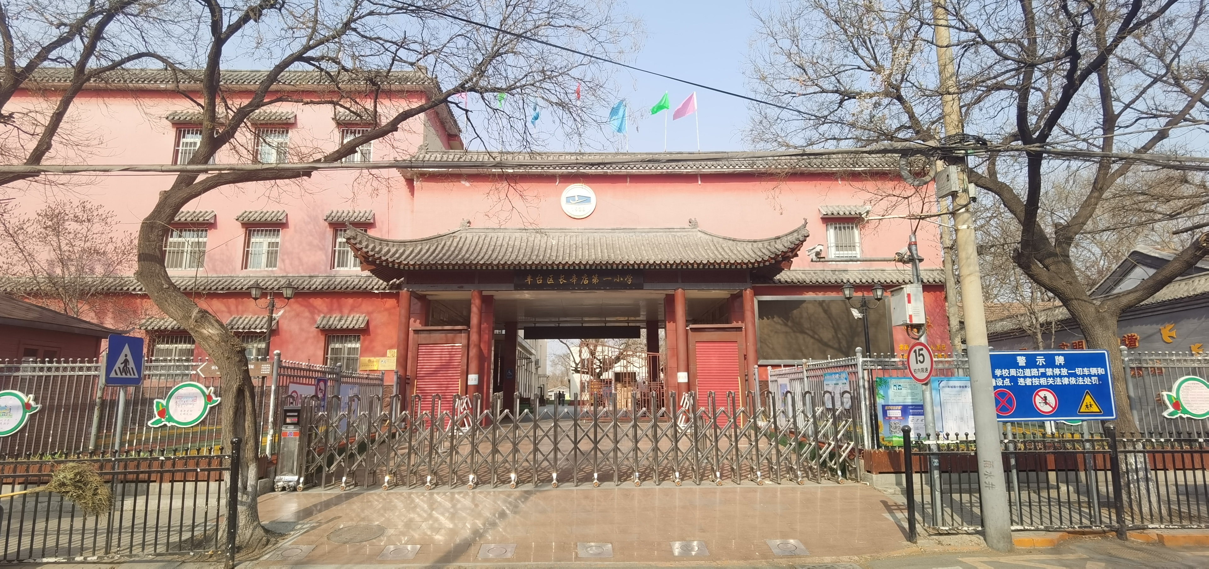 北京市丰台区长辛店第一小学.jpg