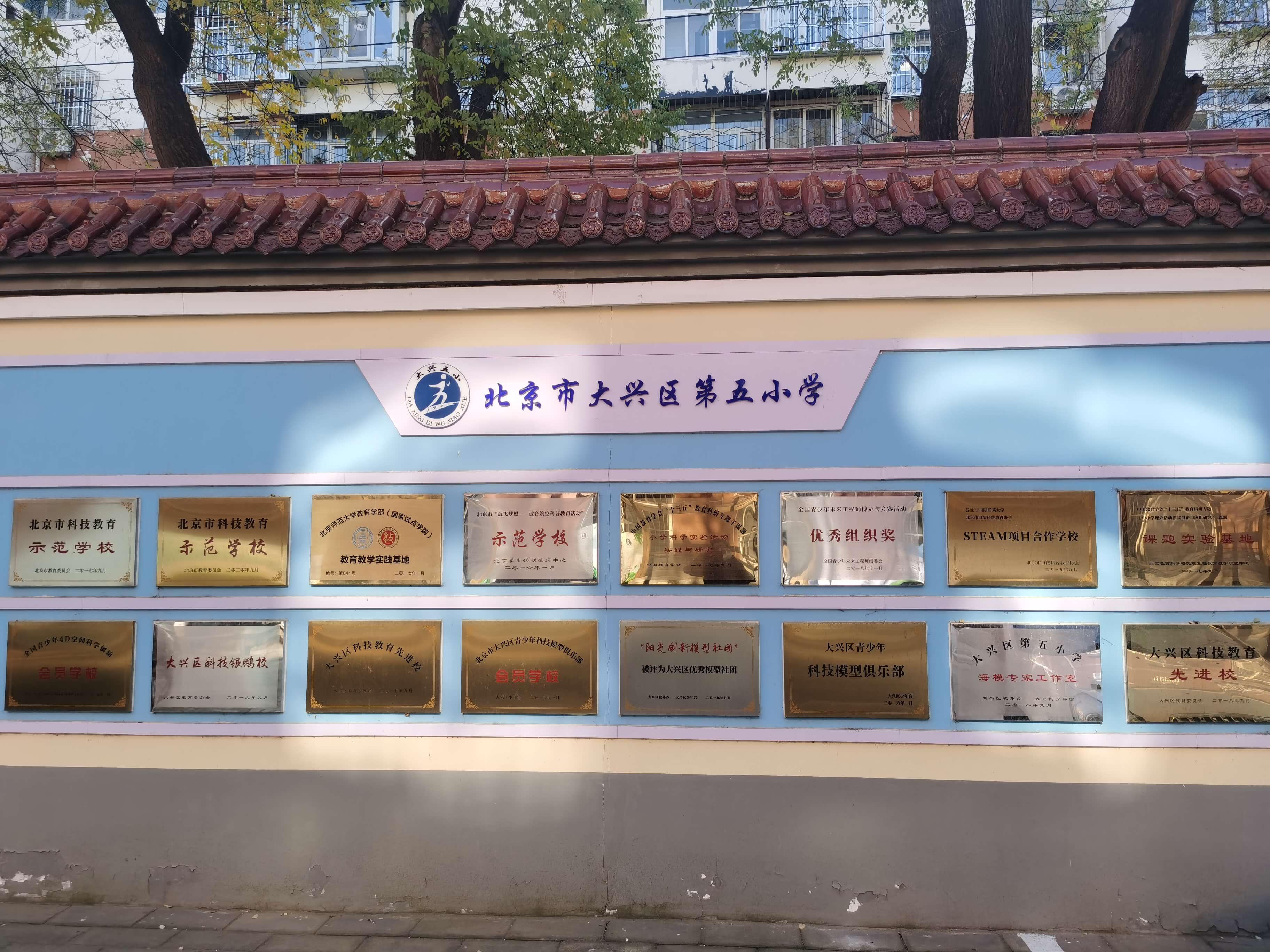 大兴五小（南校区）.jpg