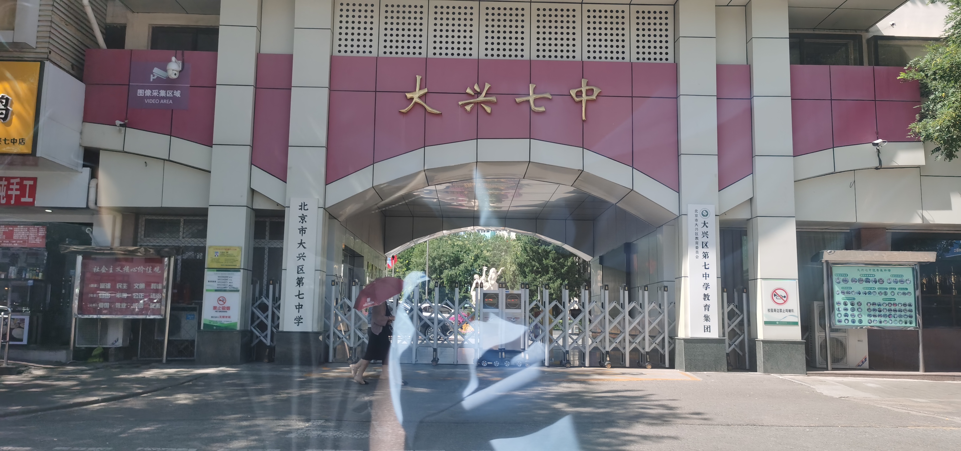 北京市大兴区第七中学.jpg