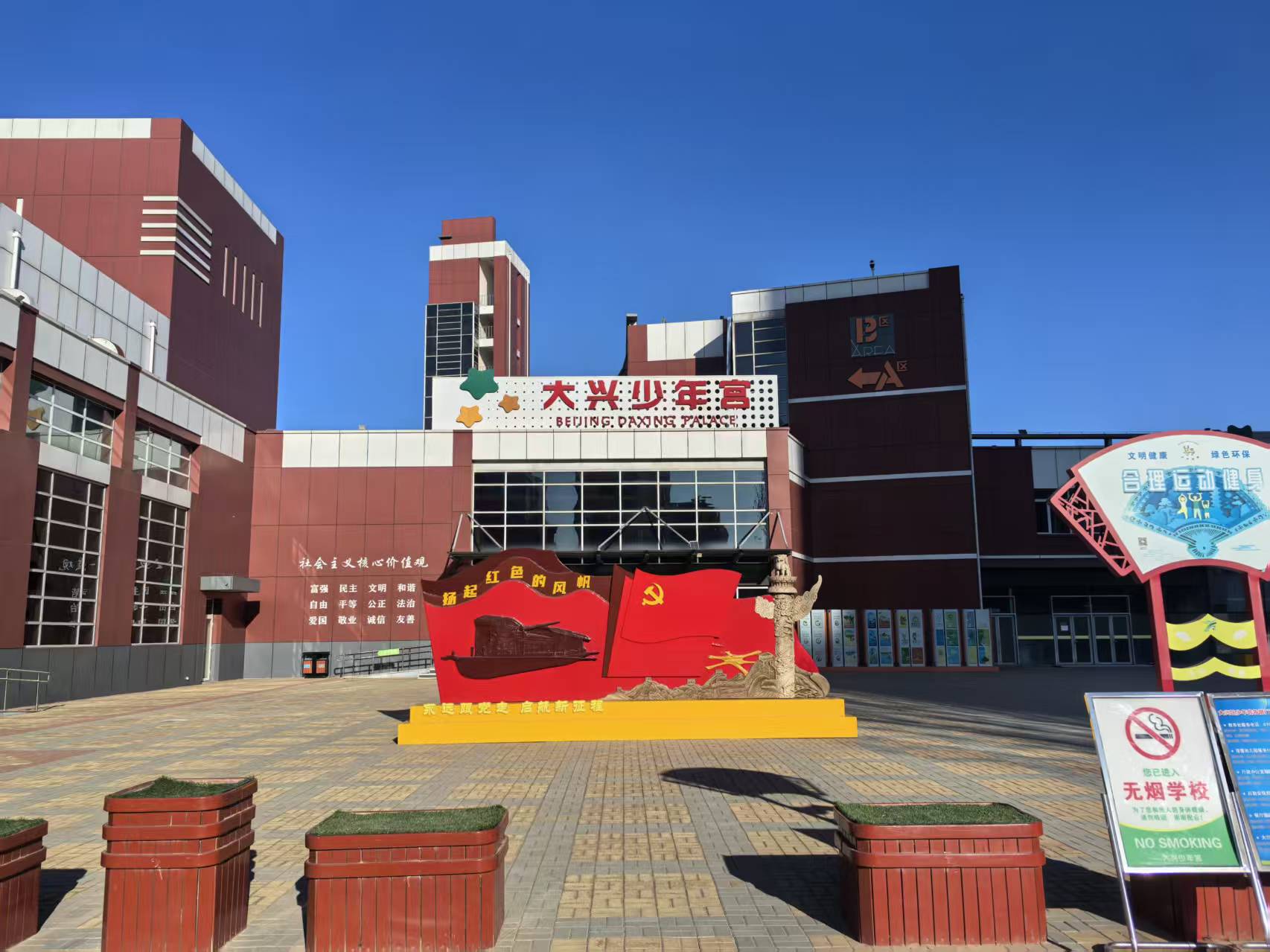 大兴少年宫.jpg