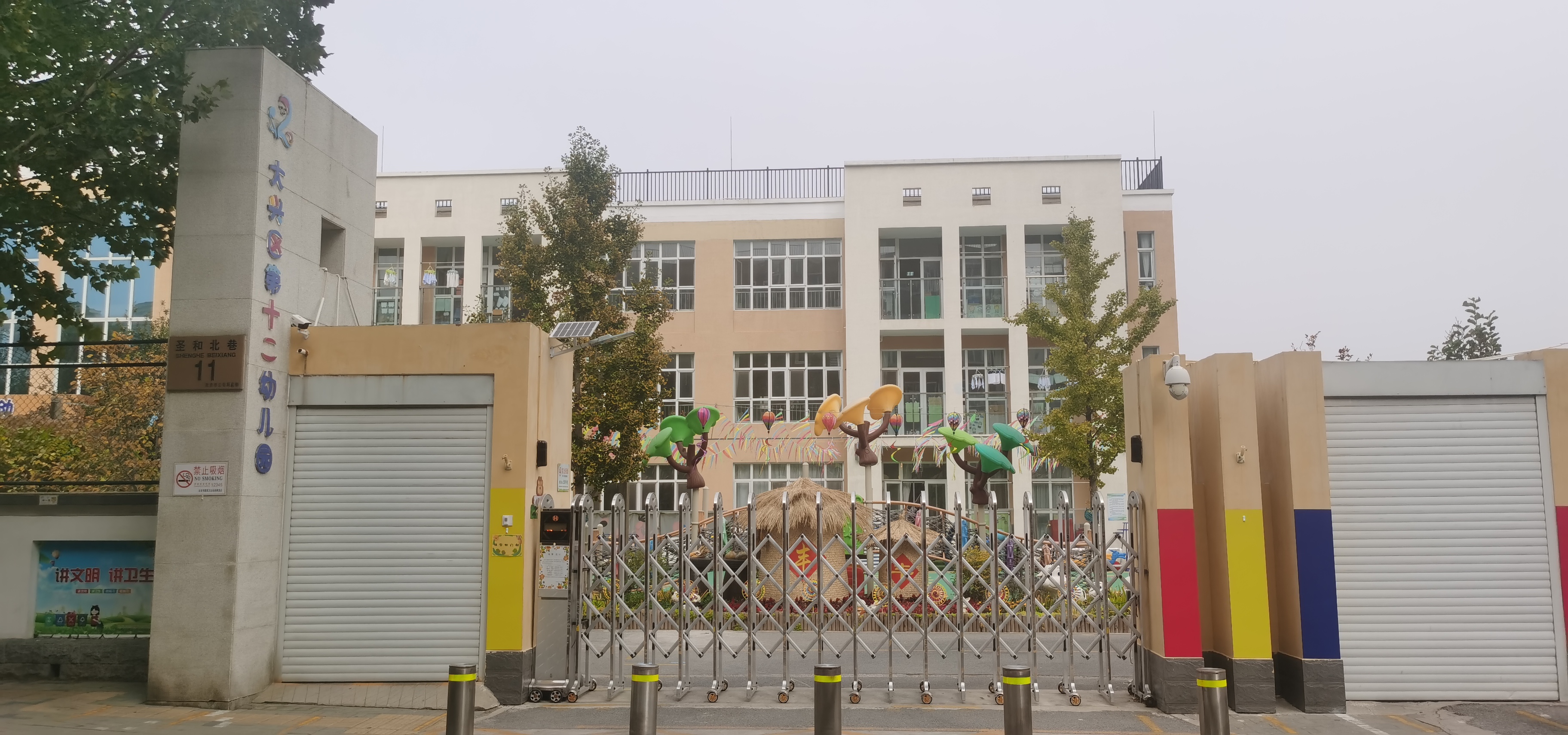 北京市大兴区第十二幼儿园.jpg