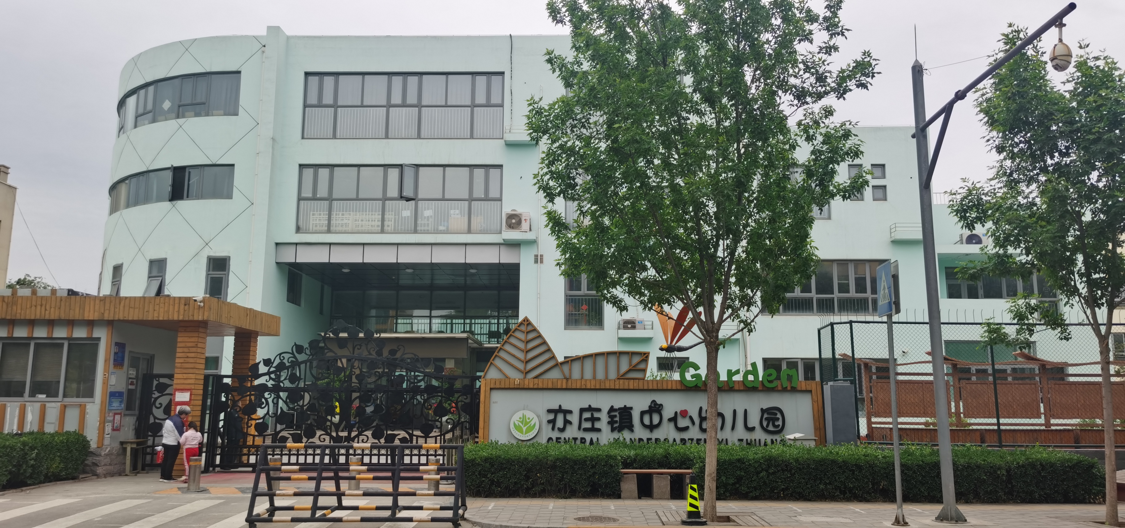 亦庄镇中心幼儿园.jpg
