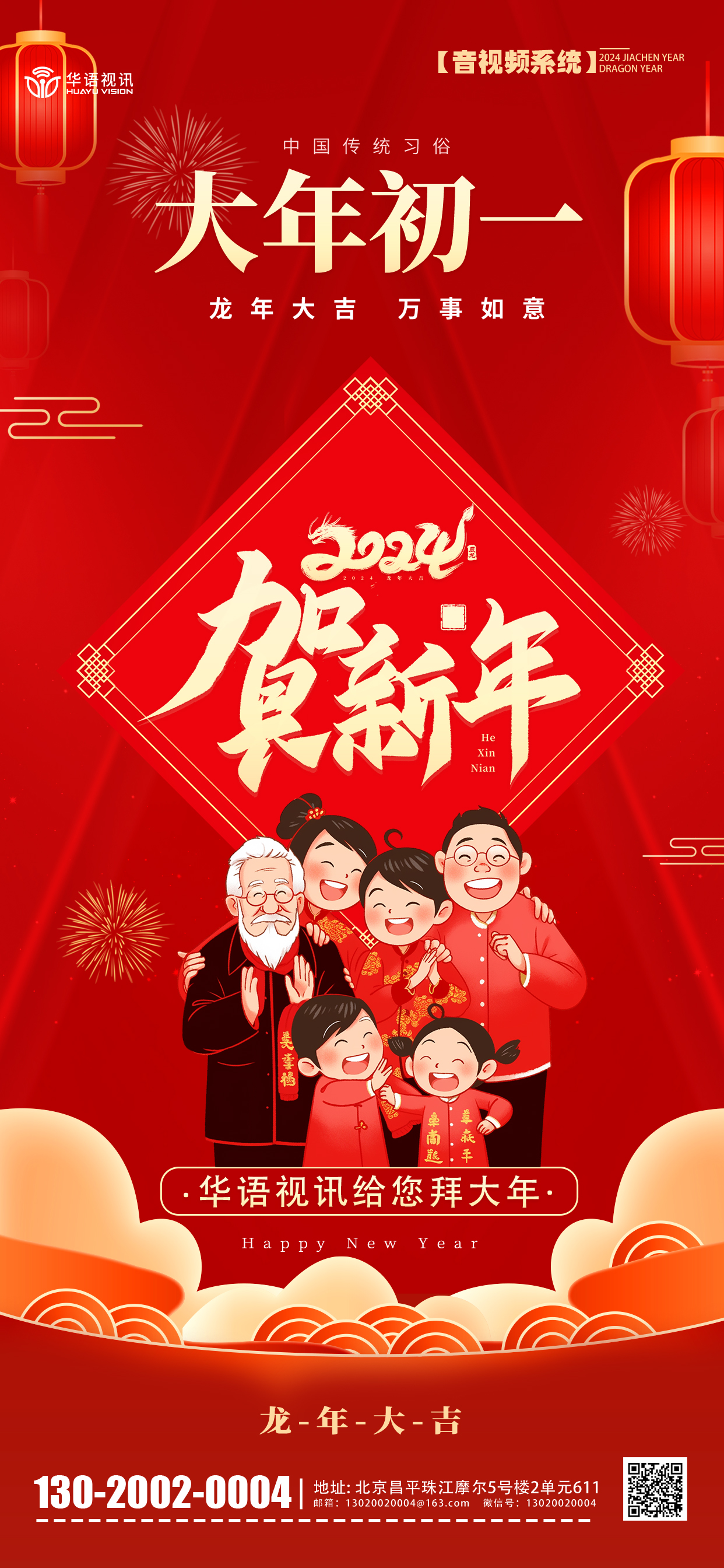 大年初一拜大年.jpg