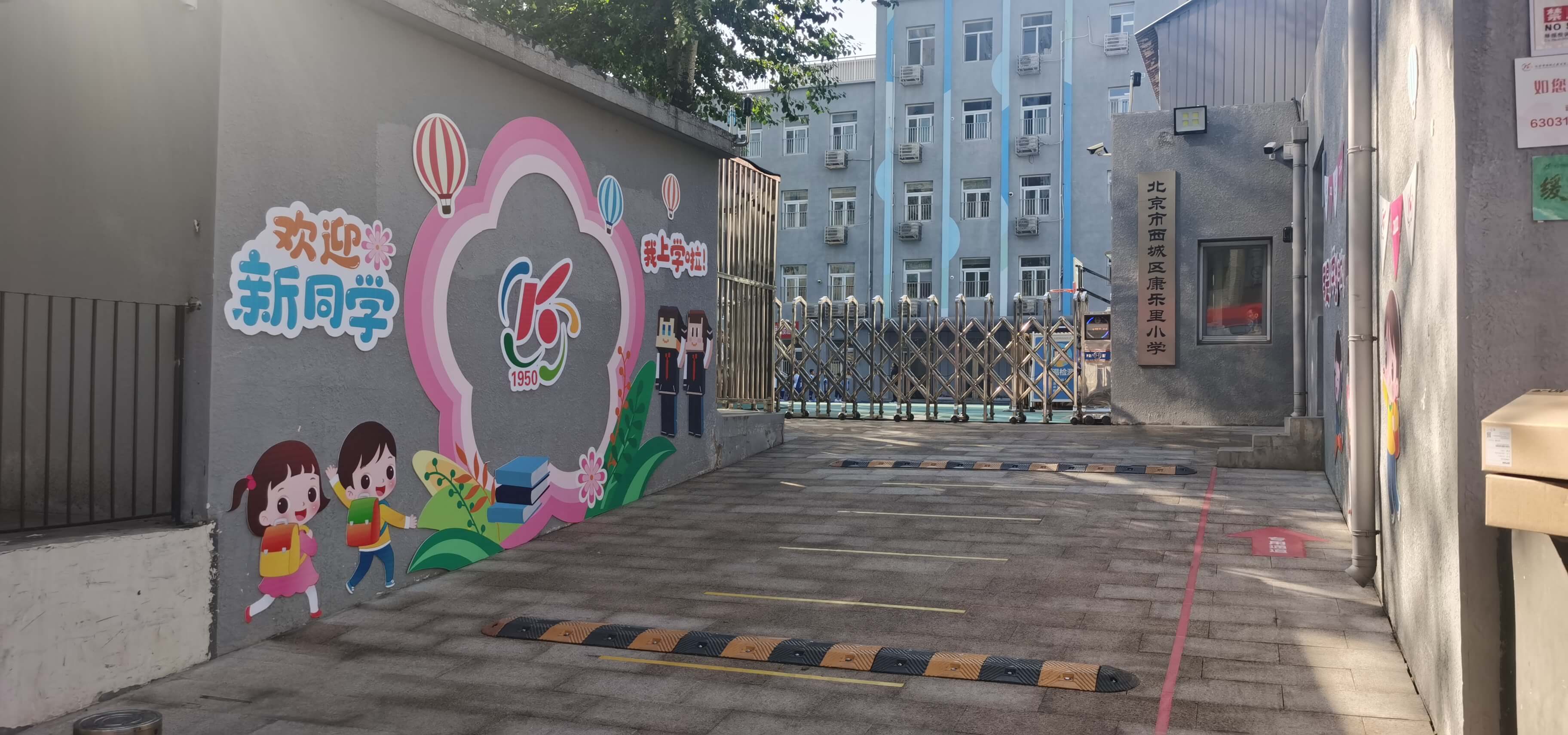 康乐里小学.jpg
