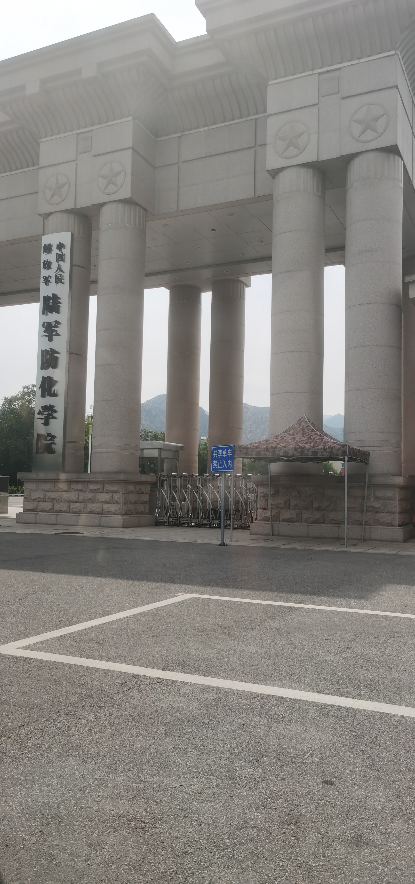 防化学院.jpg