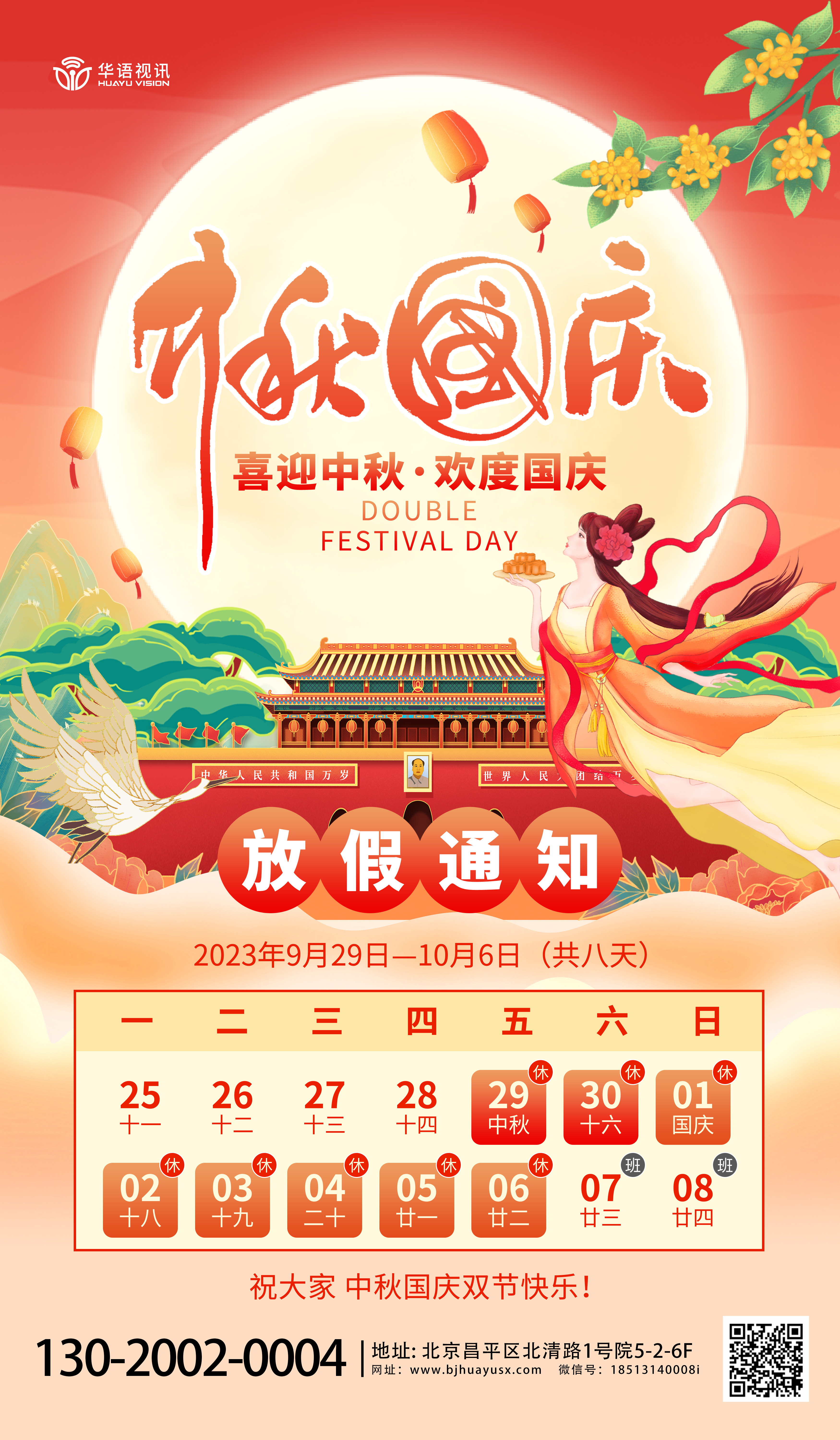 中秋国庆放假通知.jpg
