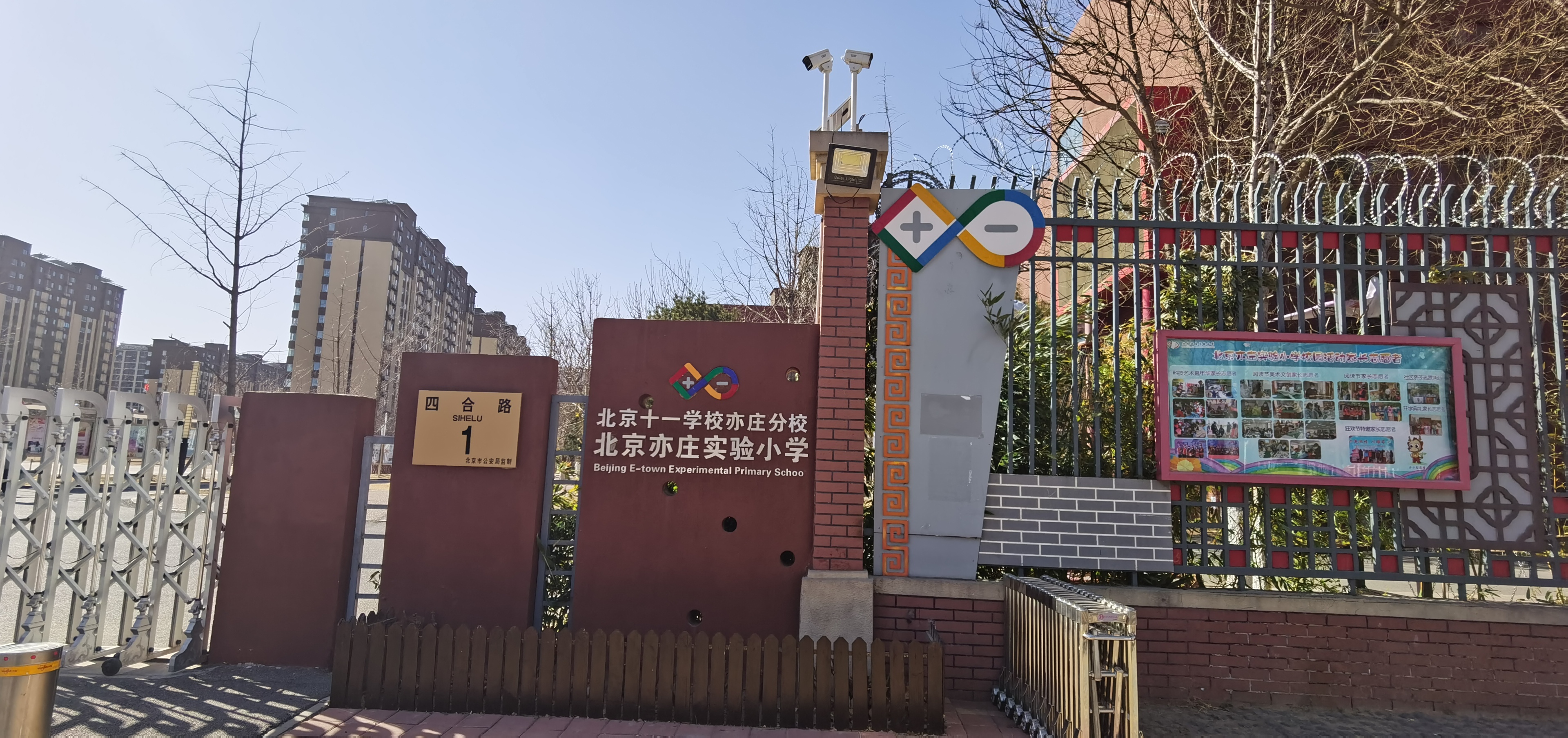 北京十一学校亦庄分校.jpg