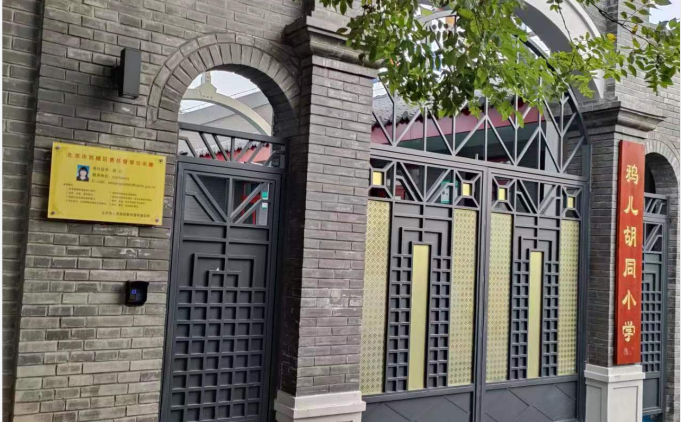 鸦儿胡同小学 .png