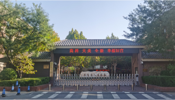 北京教科院旧宫实验小学.png